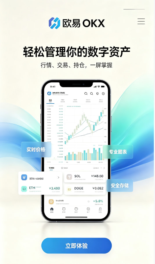 欧交易所app官网下载安全使用经验分享配图